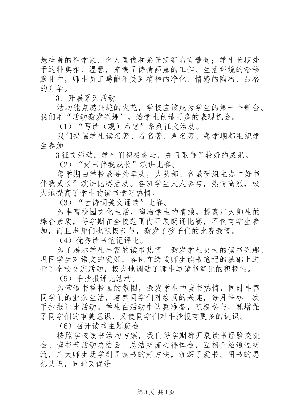 书香校园创建活动汇报材料_第3页