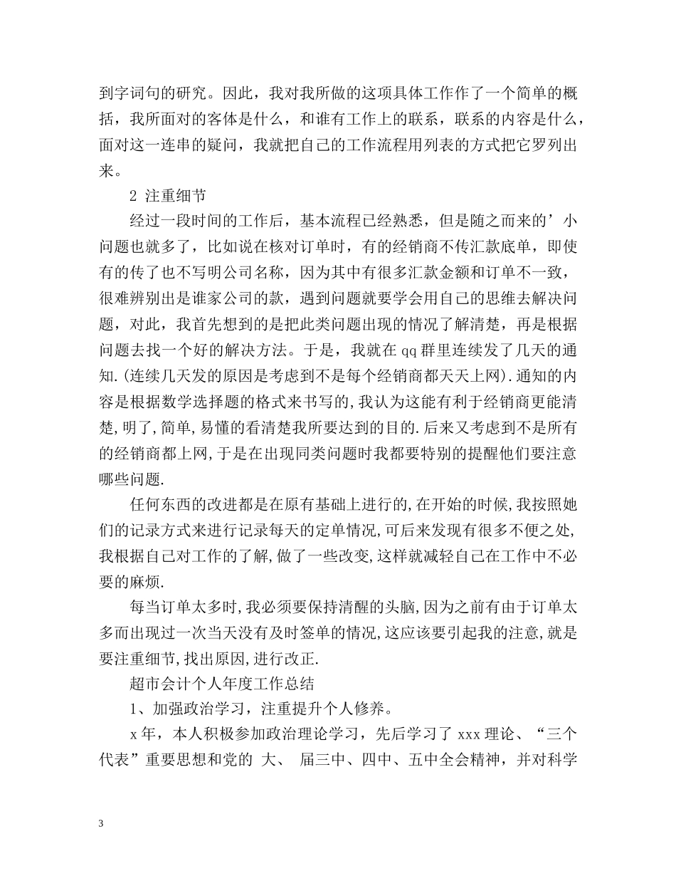 超市会计个人年度工作总结 (2) _第3页