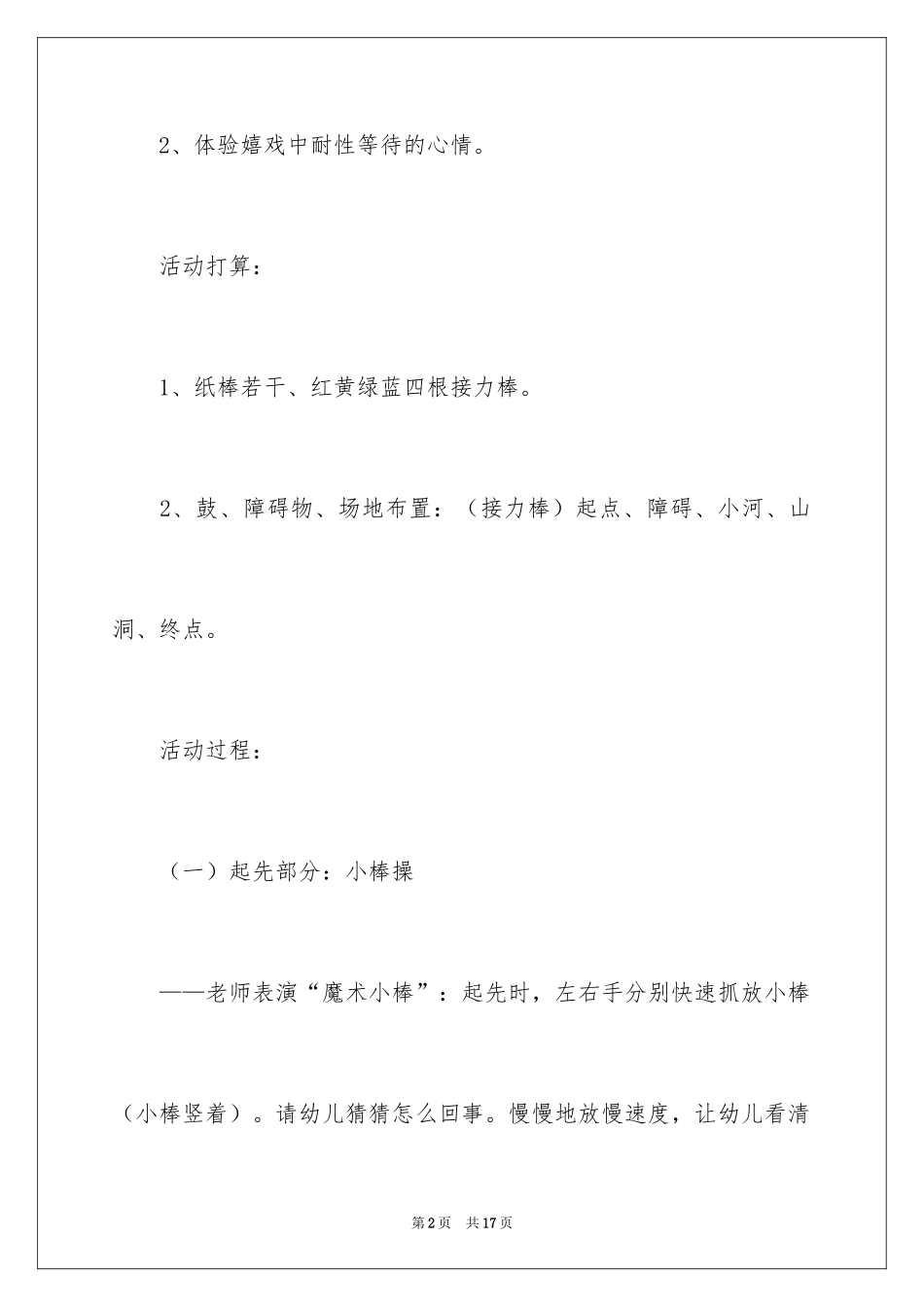 2024一棒接一棒大班教案_第2页
