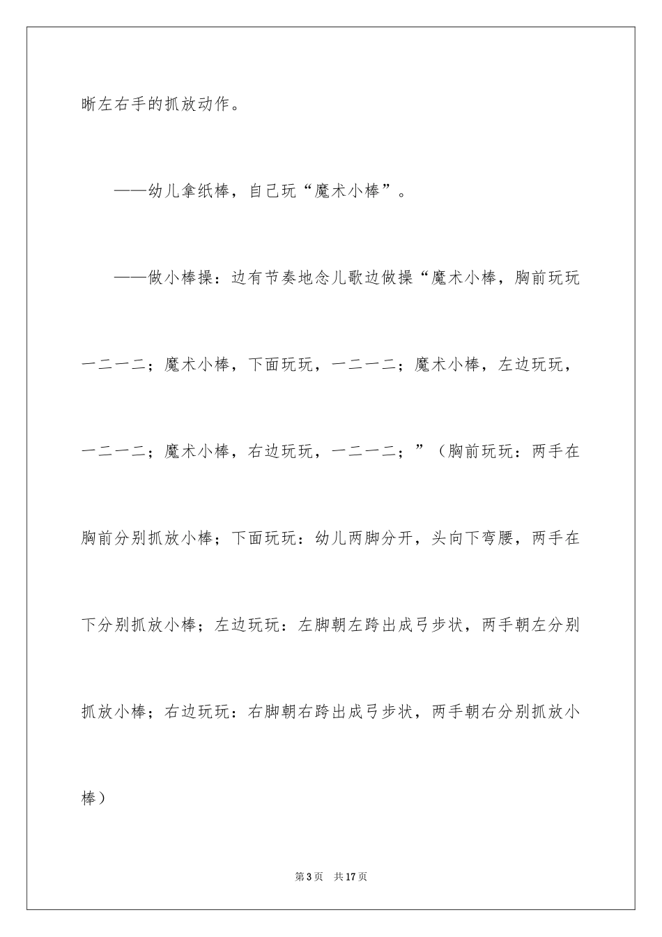 2024一棒接一棒大班教案_第3页