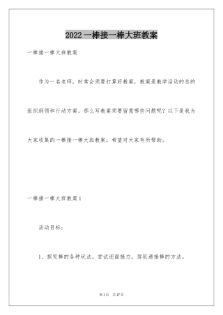 2024一棒接一棒大班教案