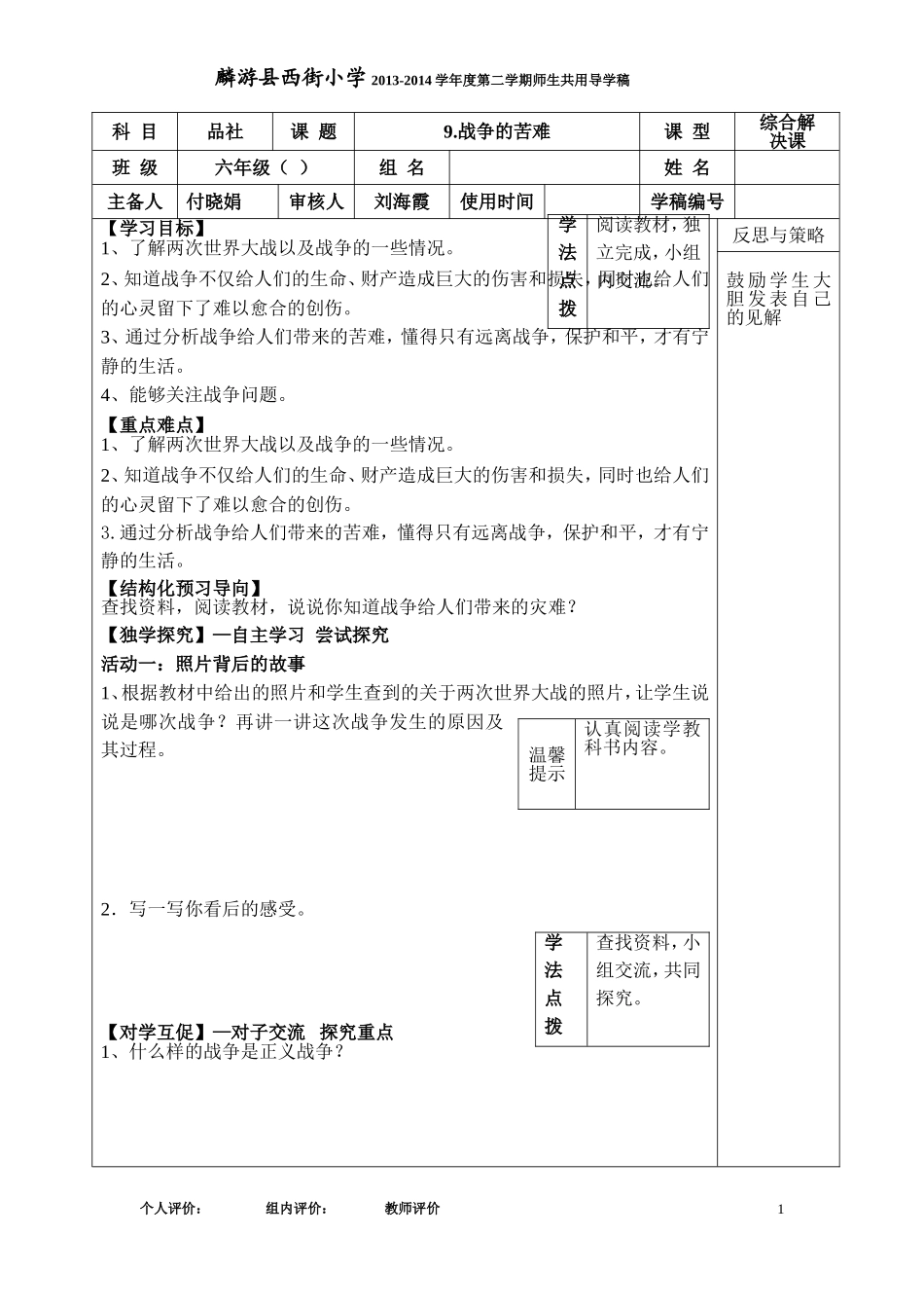 下册六品社导学稿第九课√_第1页