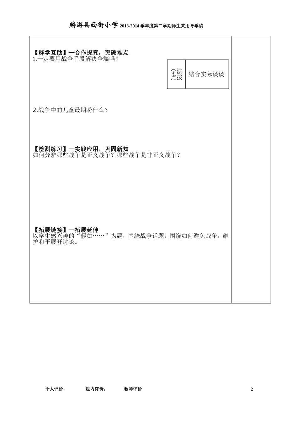 下册六品社导学稿第九课√_第2页