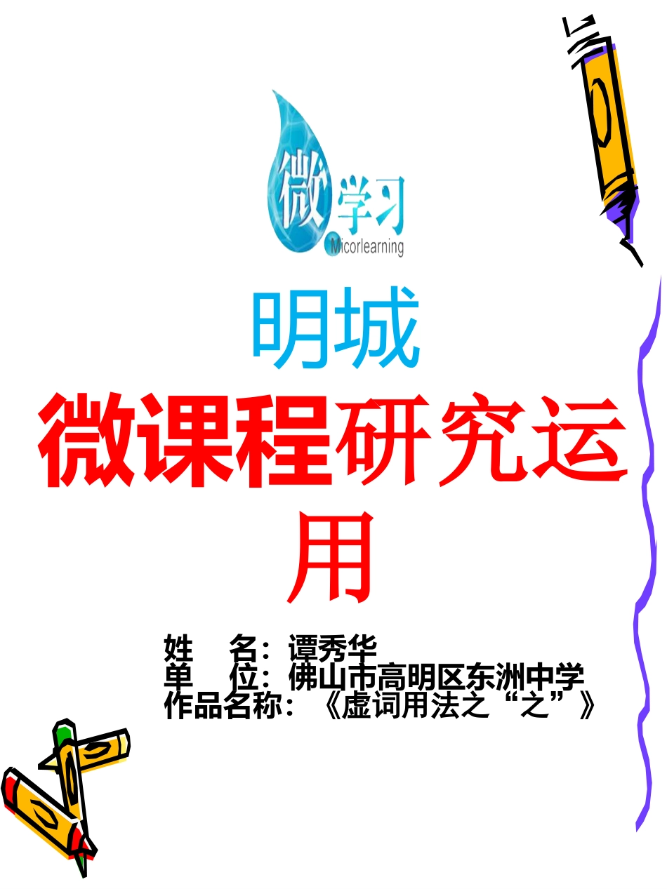 修辞：比喻课件_第1页