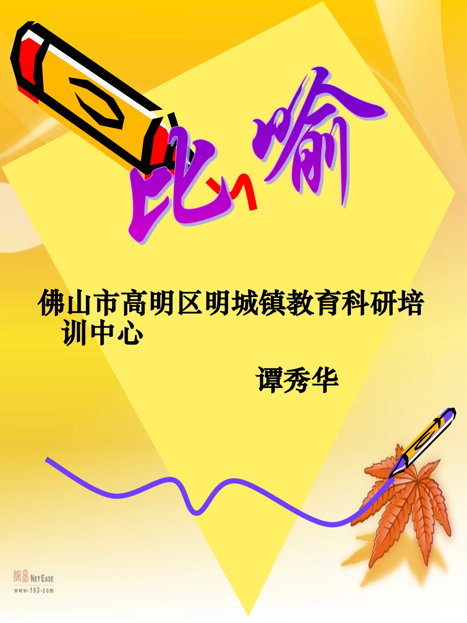 修辞：比喻课件_第2页