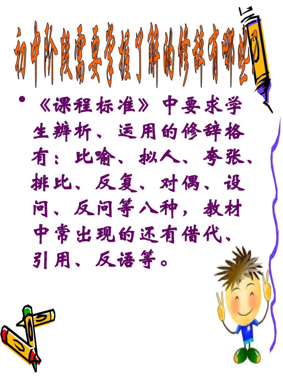 修辞：比喻课件_第3页