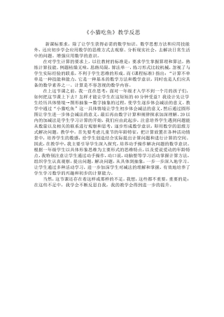 小猫吃鱼的反思