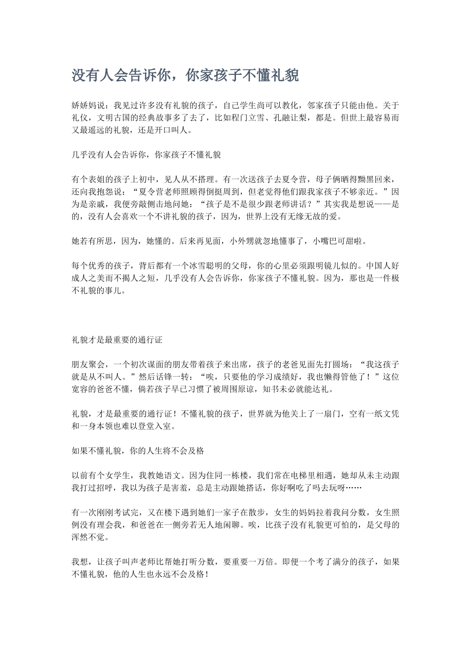 没有人会告诉你_第1页