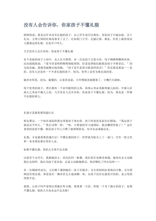 没有人会告诉你