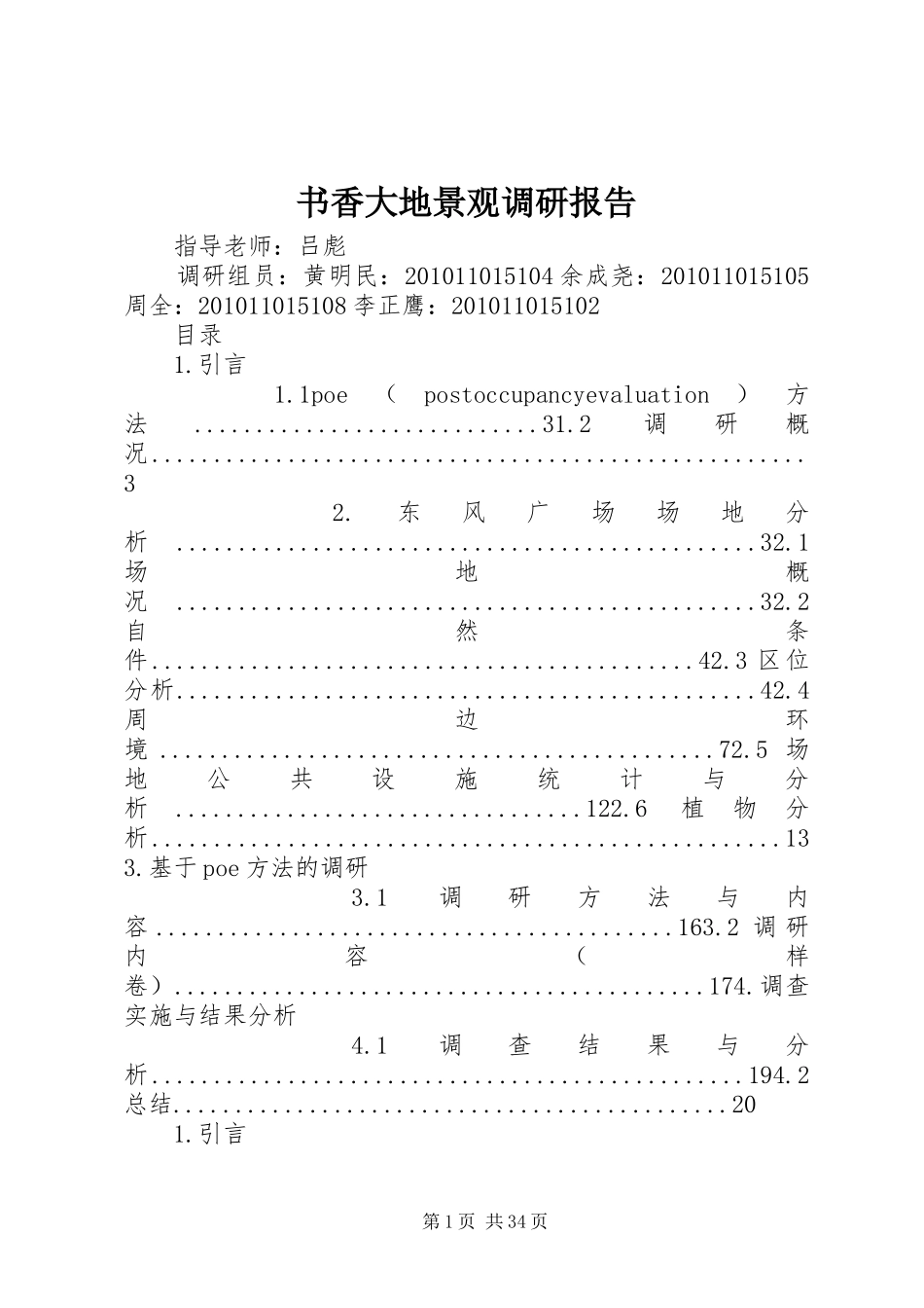书香大地景观调研报告_第1页
