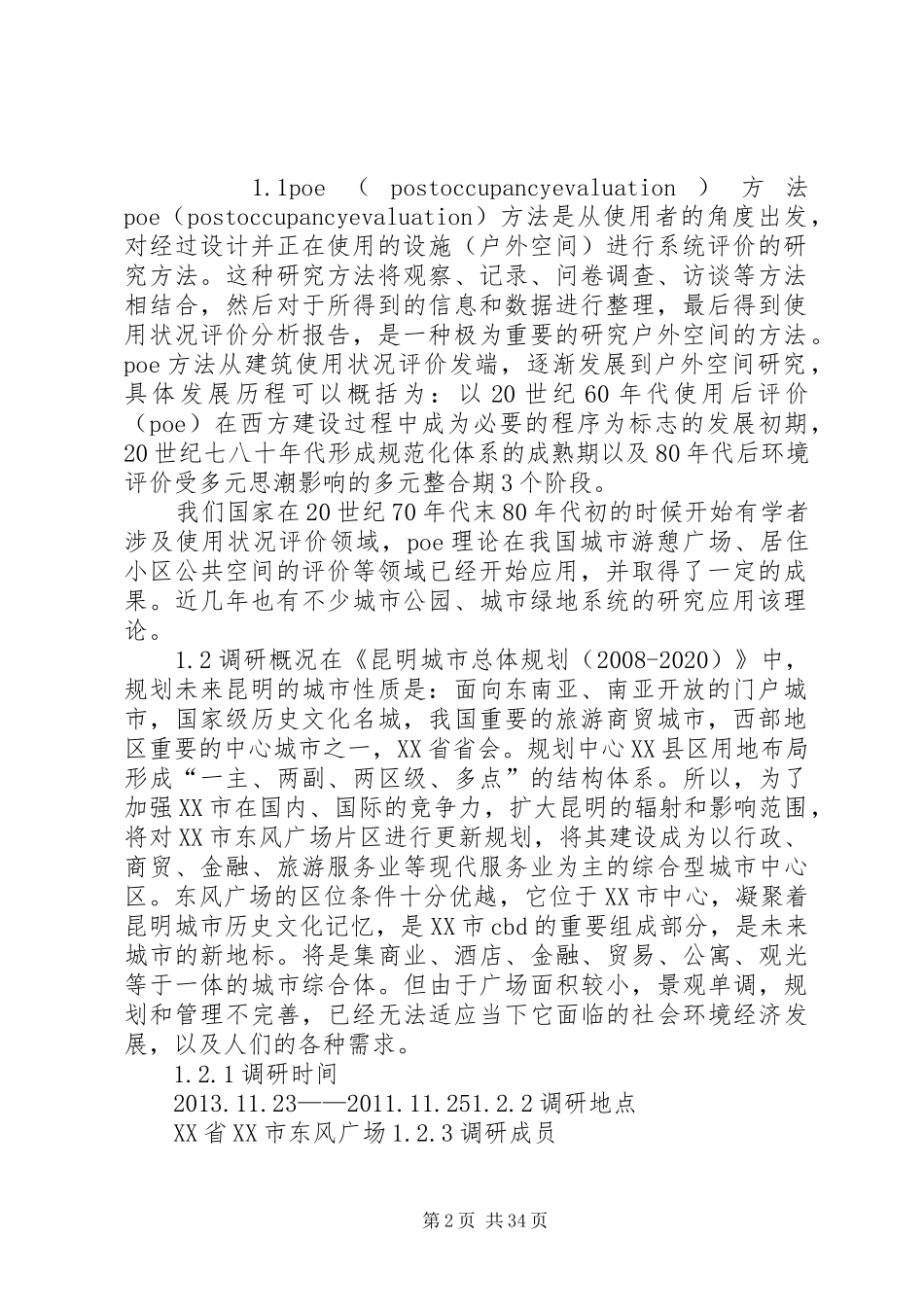 书香大地景观调研报告_第2页