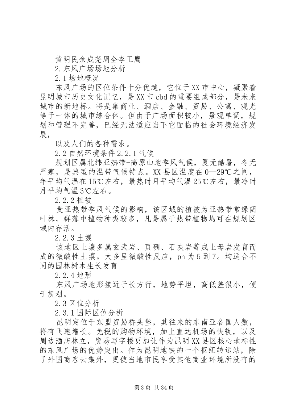 书香大地景观调研报告_第3页