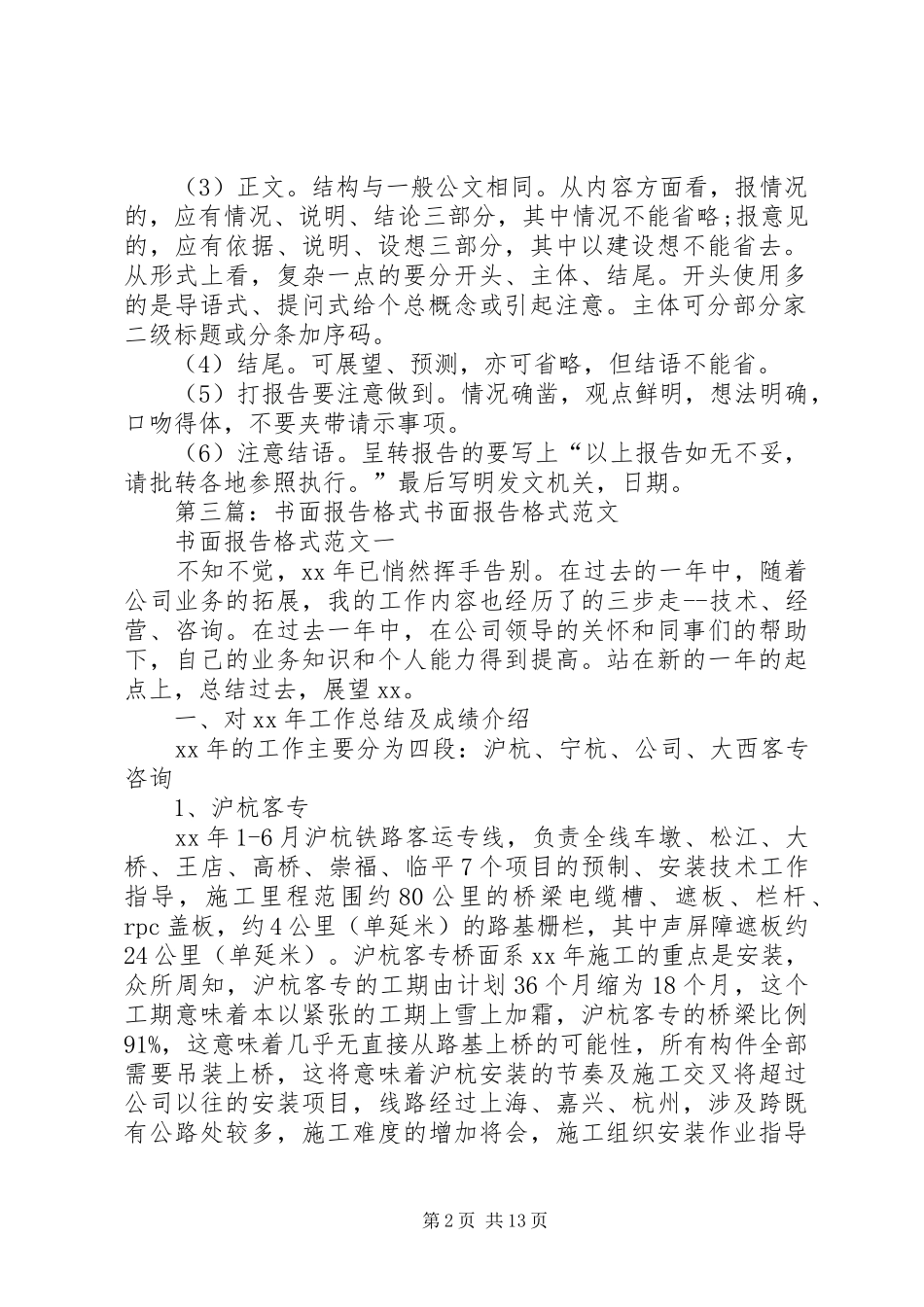 书面报告格式[5篇范例]_第2页