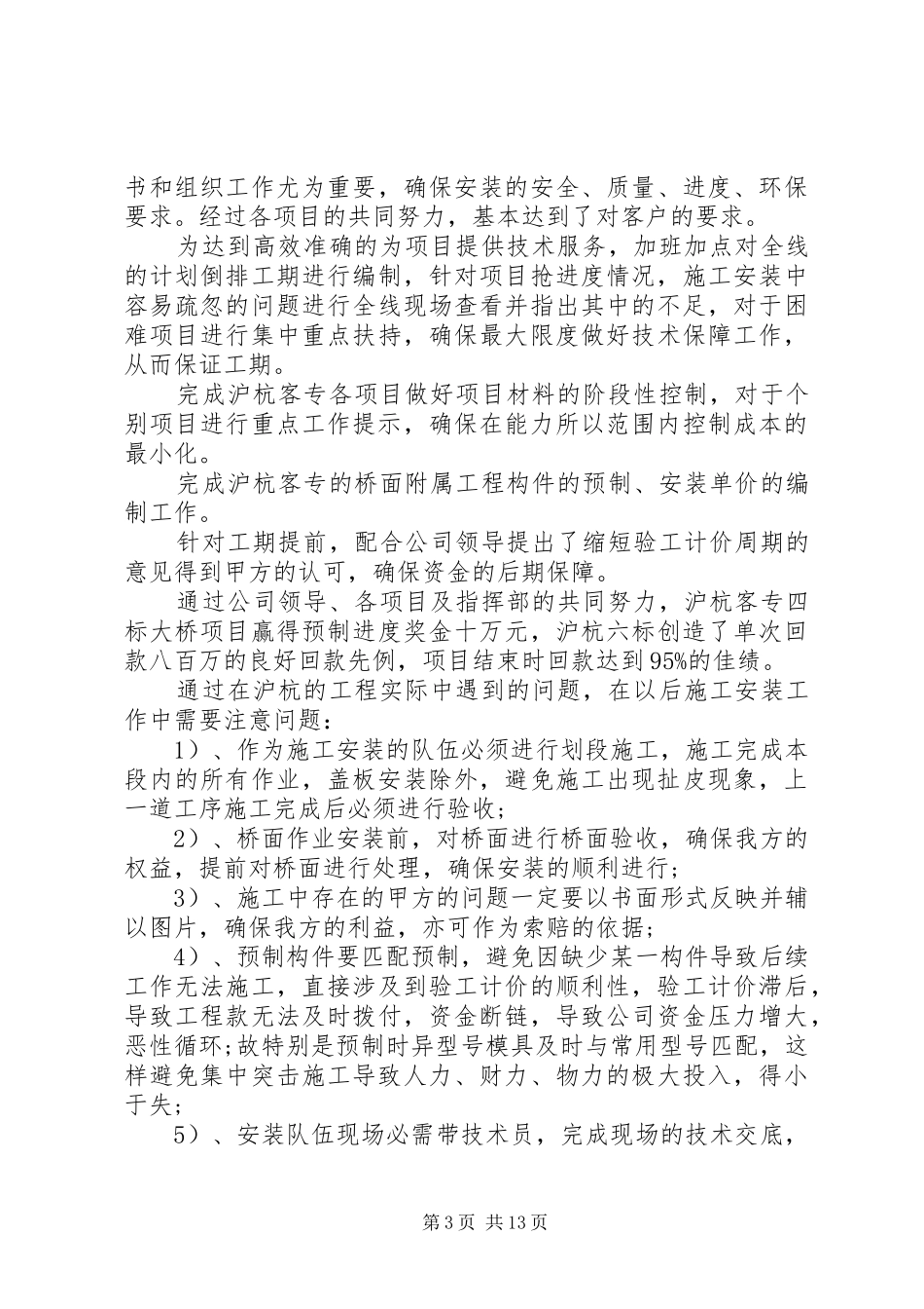 书面报告格式[5篇范例]_第3页