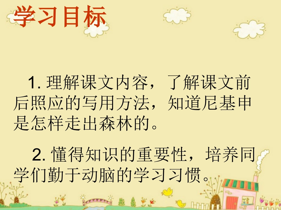 《熟悉的脚印》课件_第3页