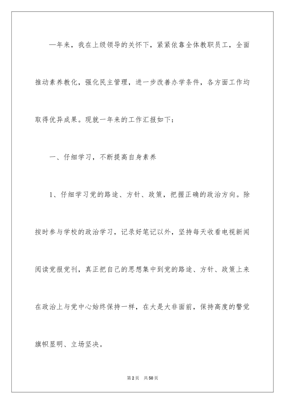 2024中小学校长述职报告_第2页