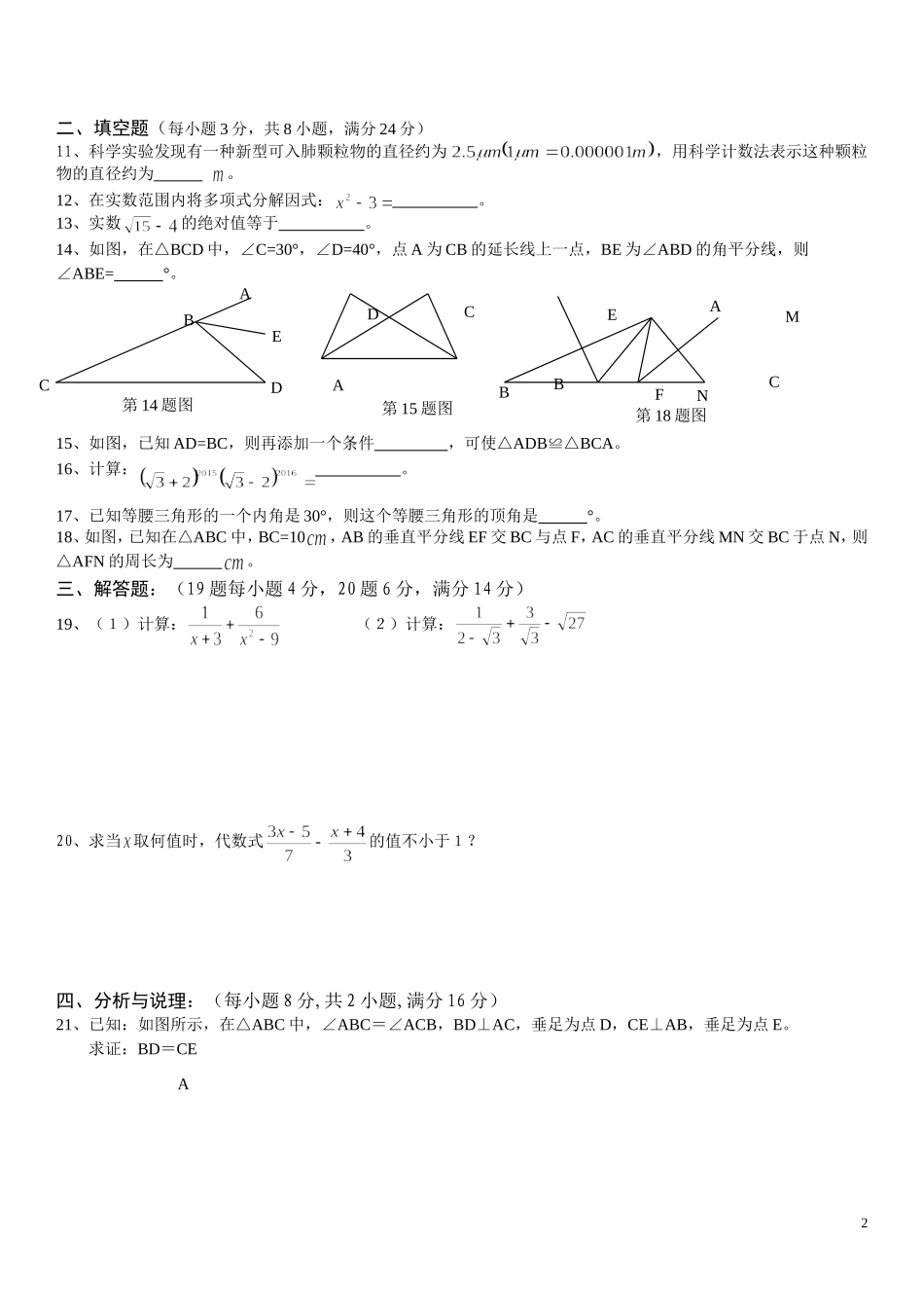 2015年下学期娄星区八年级期末试卷_第2页