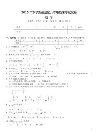 2015年下学期娄星区八年级期末试卷