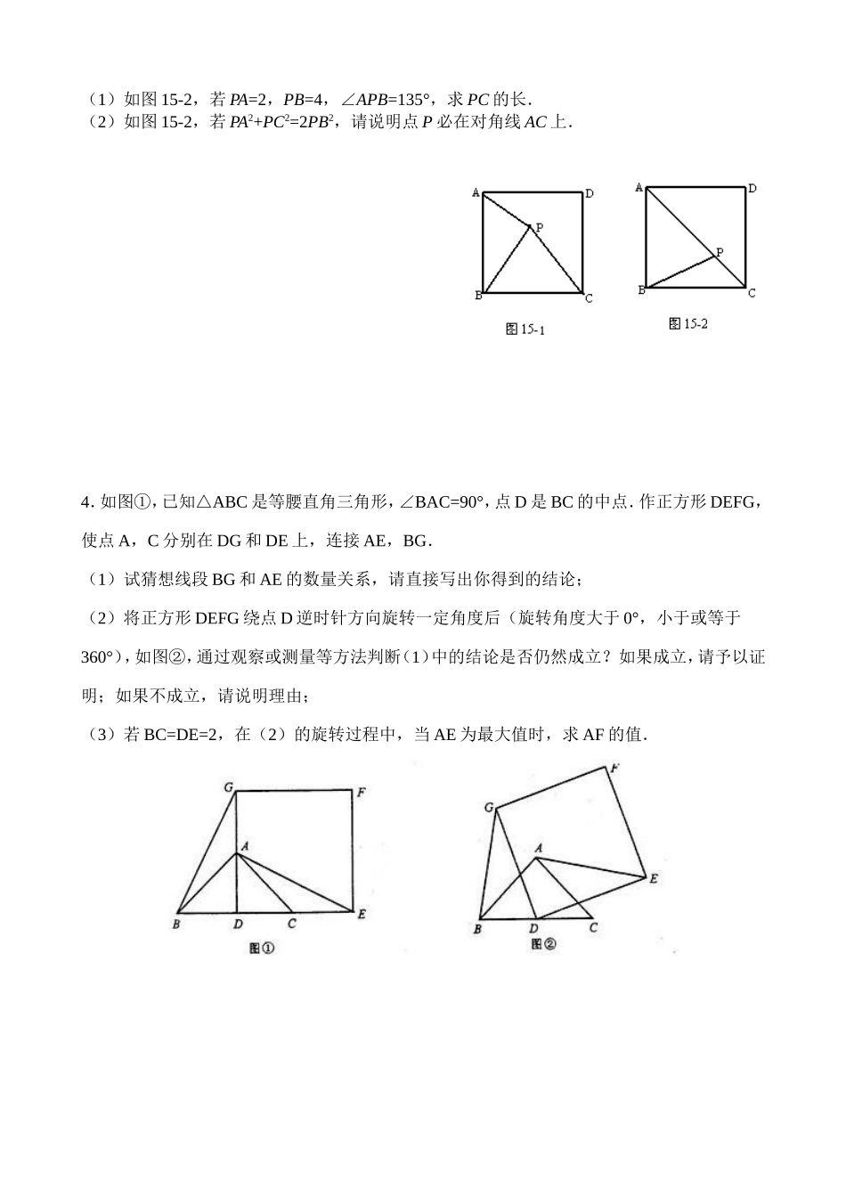 旋转的应用2_第2页