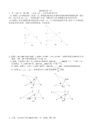 旋转的应用2