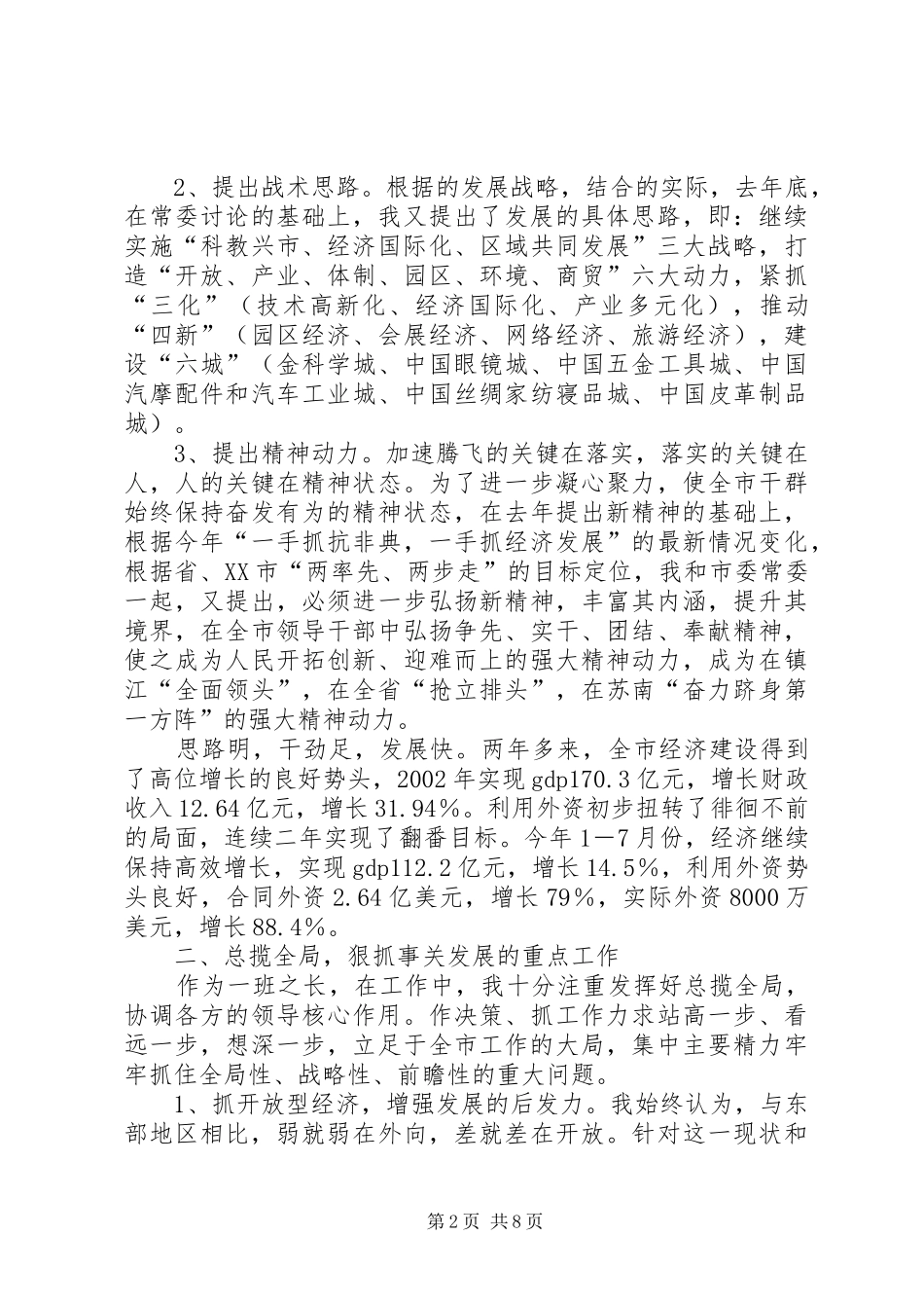 书记开拓创新工作汇报_第2页