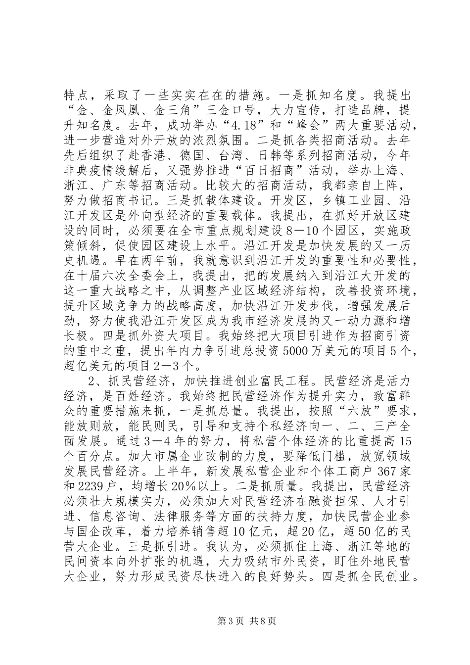 书记开拓创新工作汇报_第3页