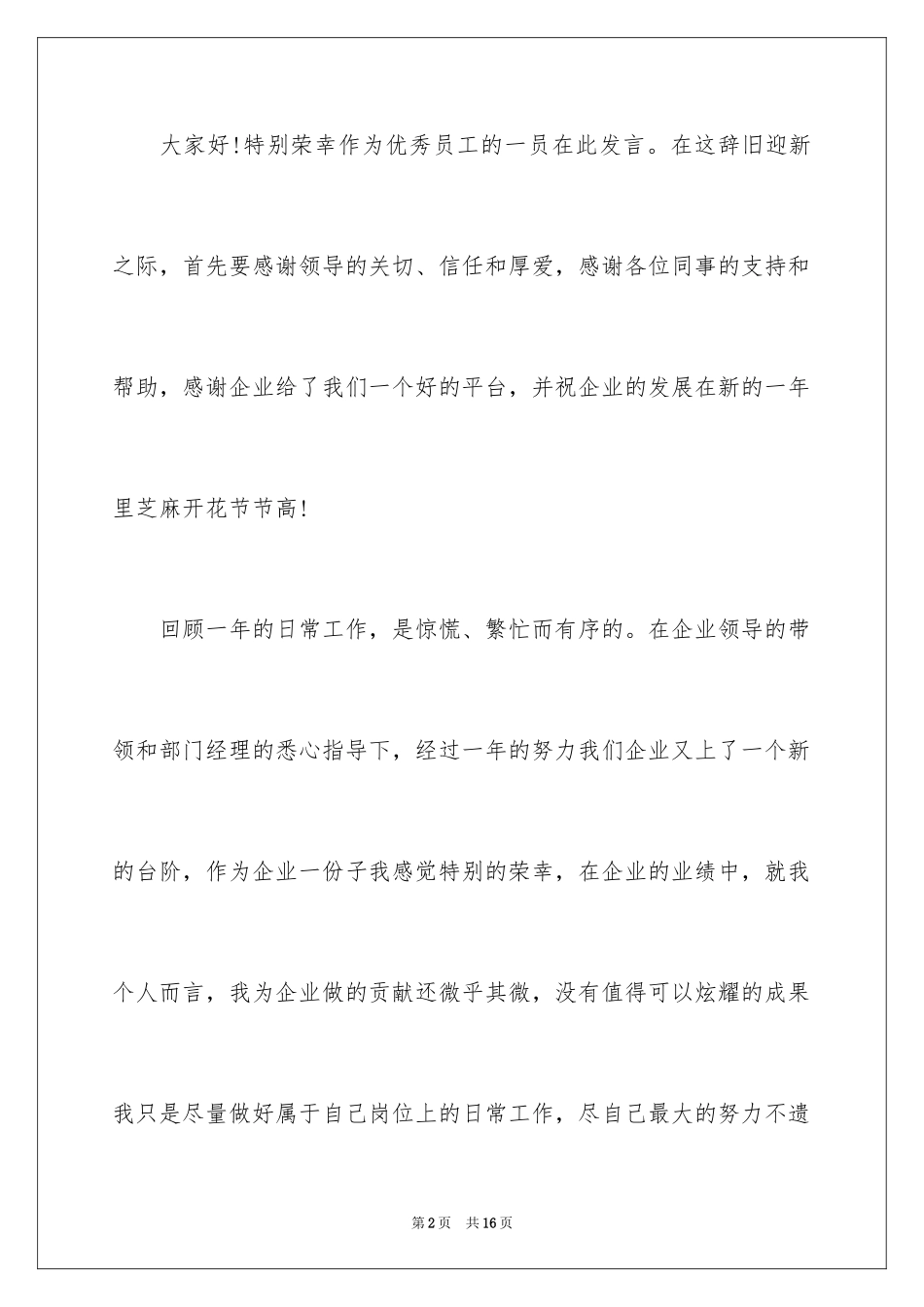 2024企业年终获奖感言_第2页
