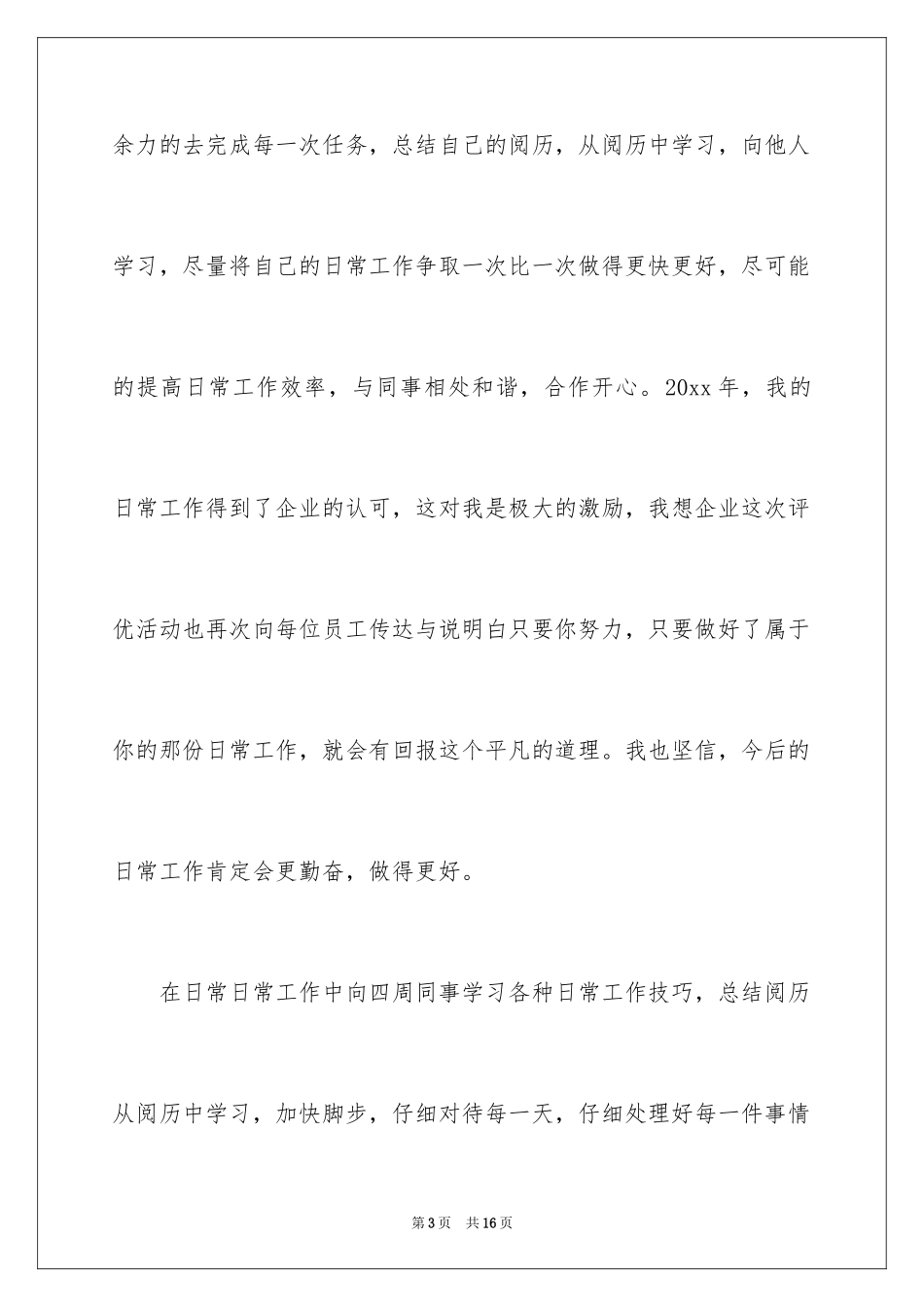 2024企业年终获奖感言_第3页