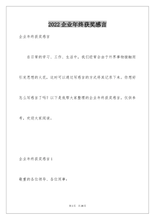 2024企业年终获奖感言