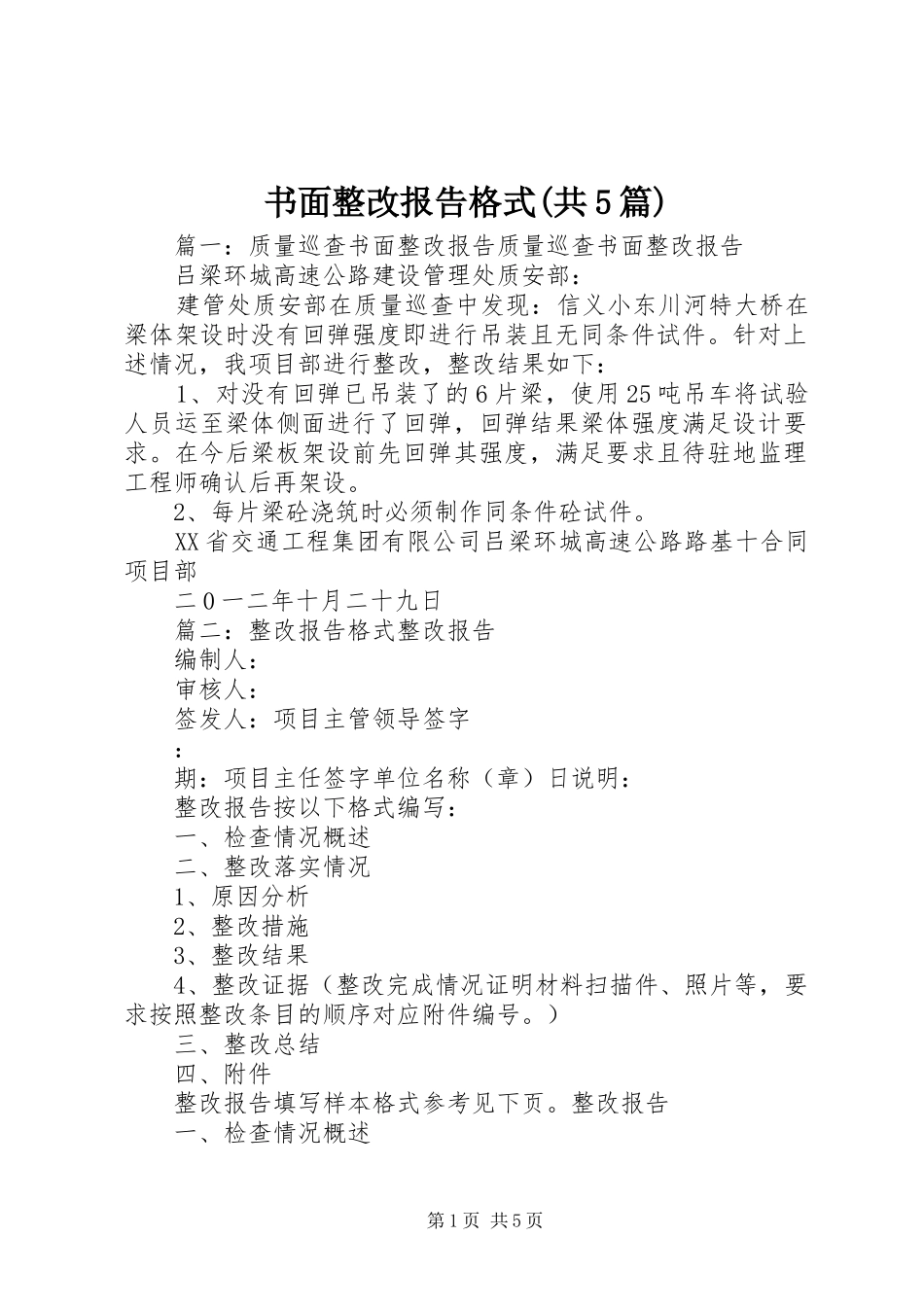 书面整改报告格式(共5篇)_第1页