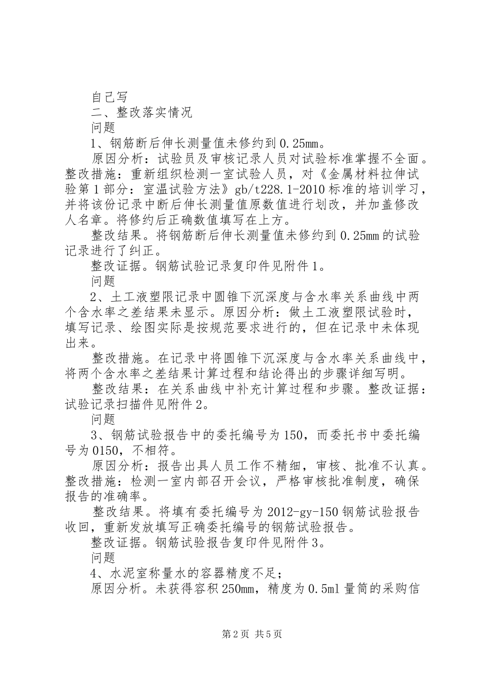 书面整改报告格式(共5篇)_第2页