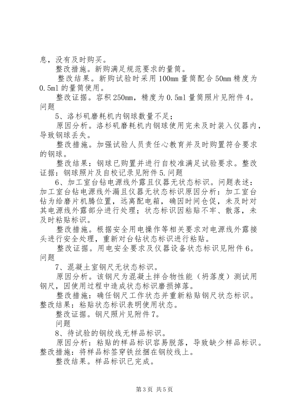 书面整改报告格式(共5篇)_第3页