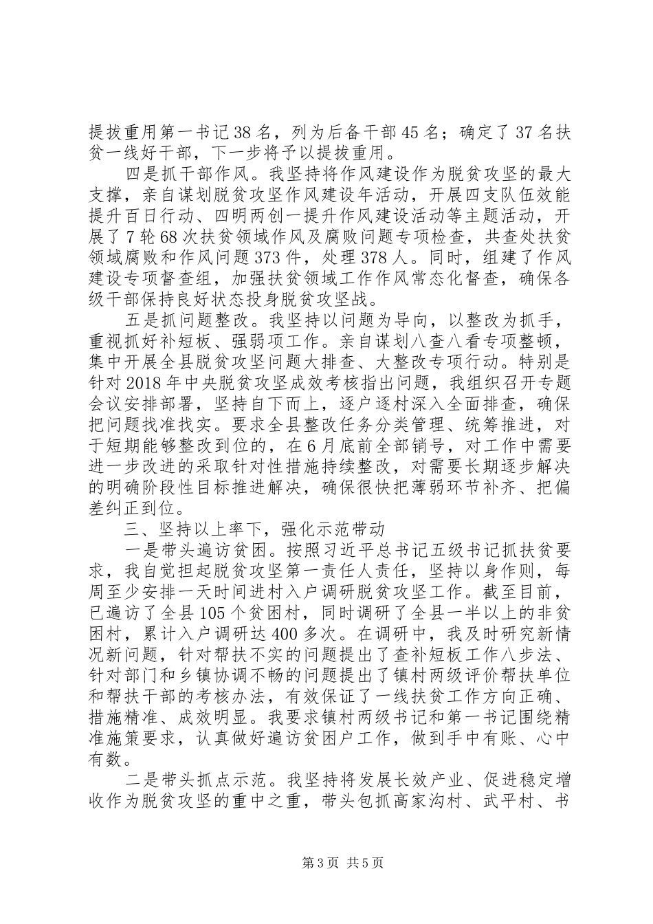 书记履行脱贫攻坚主体责任情况报告_第3页