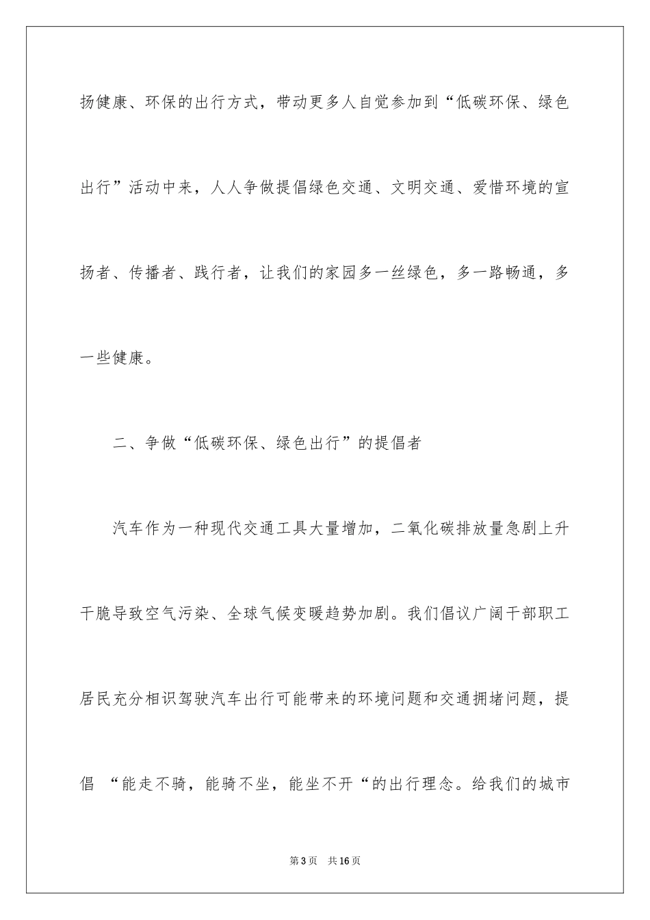 2024低碳环保倡议书_28_第3页