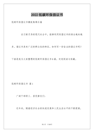 2024低碳环保倡议书_28