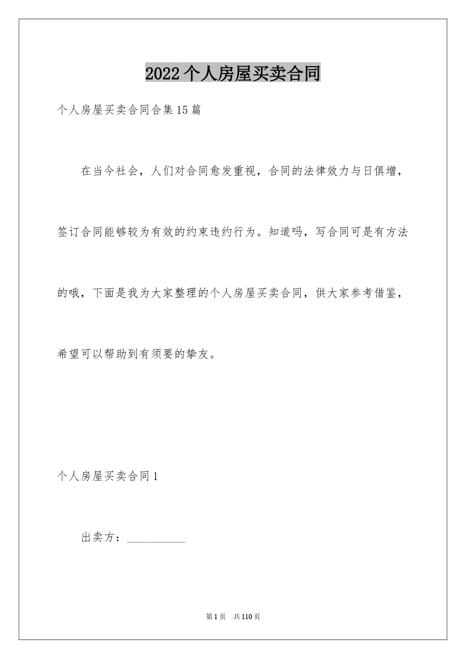 2024个人房屋买卖合同_2_第1页