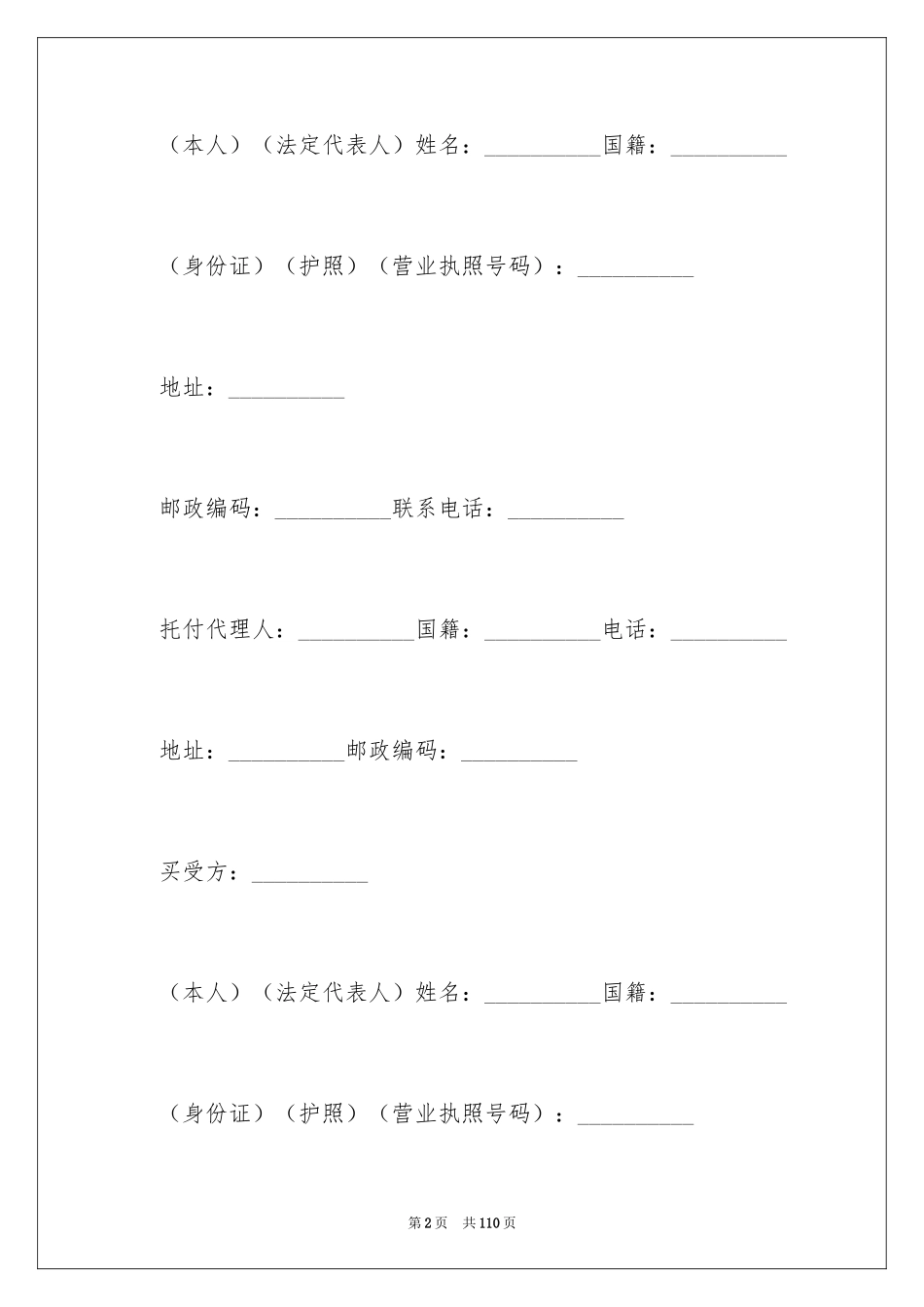 2024个人房屋买卖合同_2_第2页