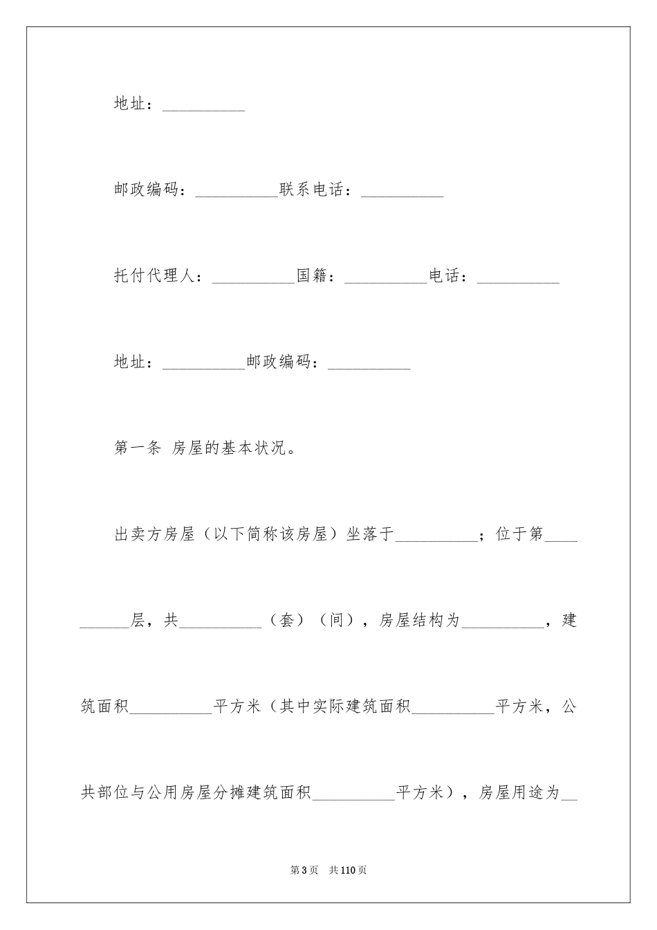 2024个人房屋买卖合同_2_第3页