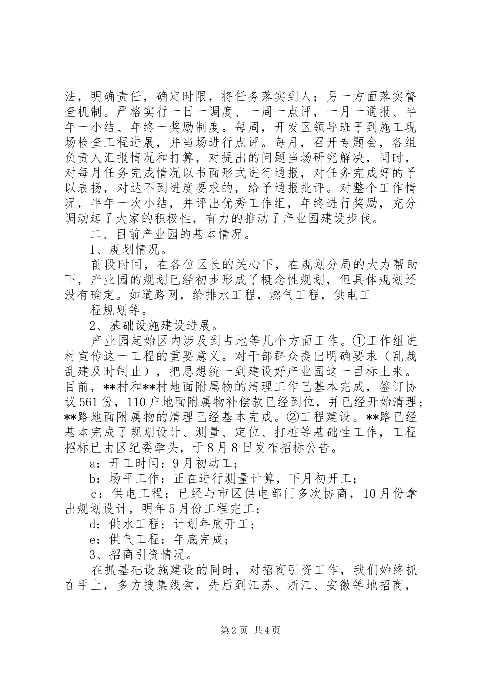 书记在区长调研产业园时关于钢铁深加工产业园情况的汇报_第2页