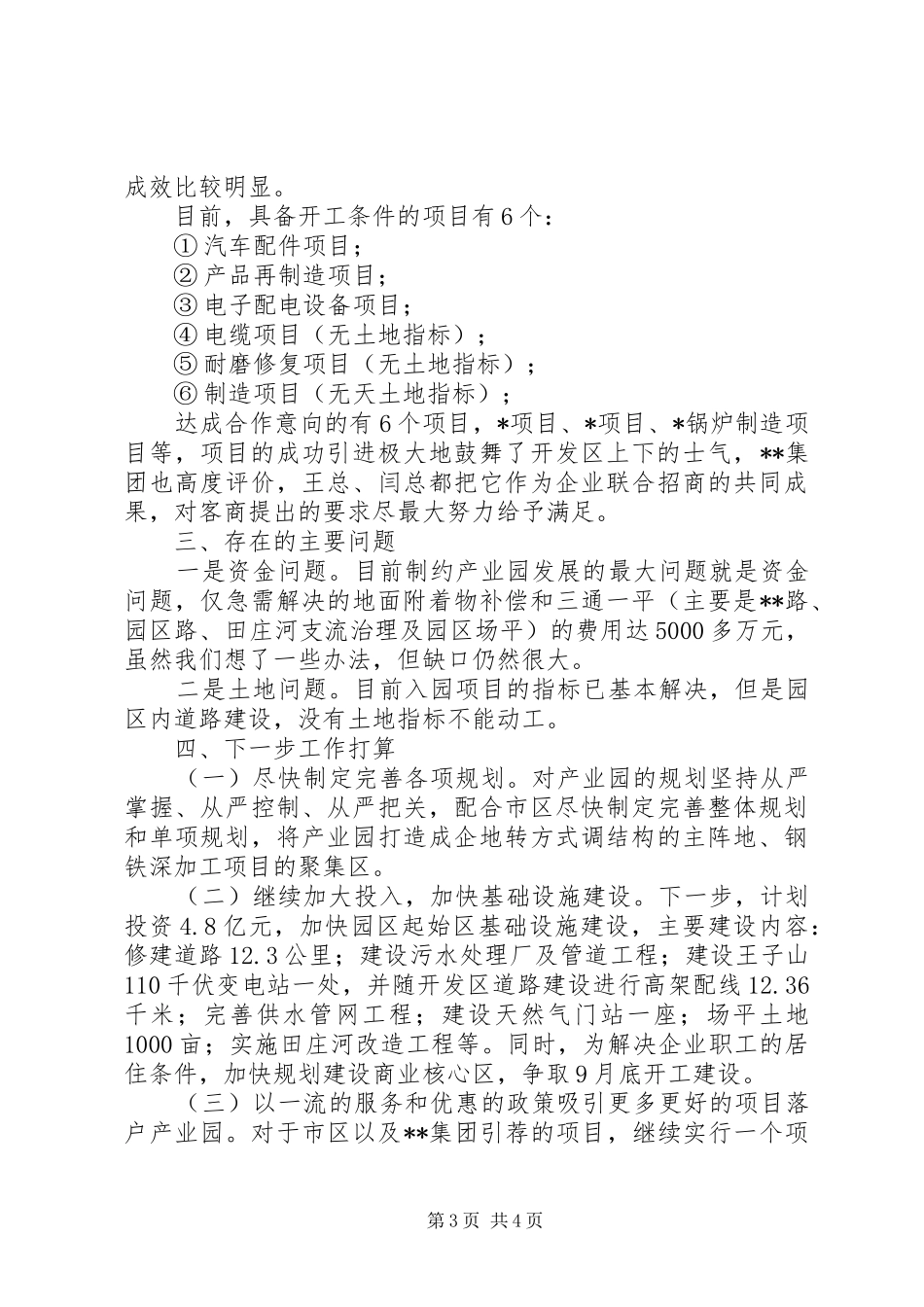 书记在区长调研产业园时关于钢铁深加工产业园情况的汇报_第3页