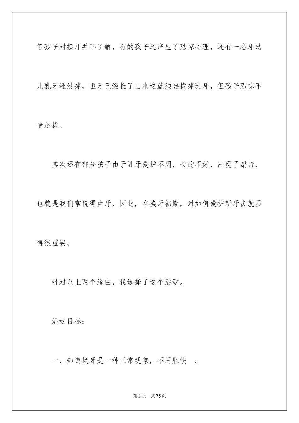2024《换牙了》大班教案_1_第2页