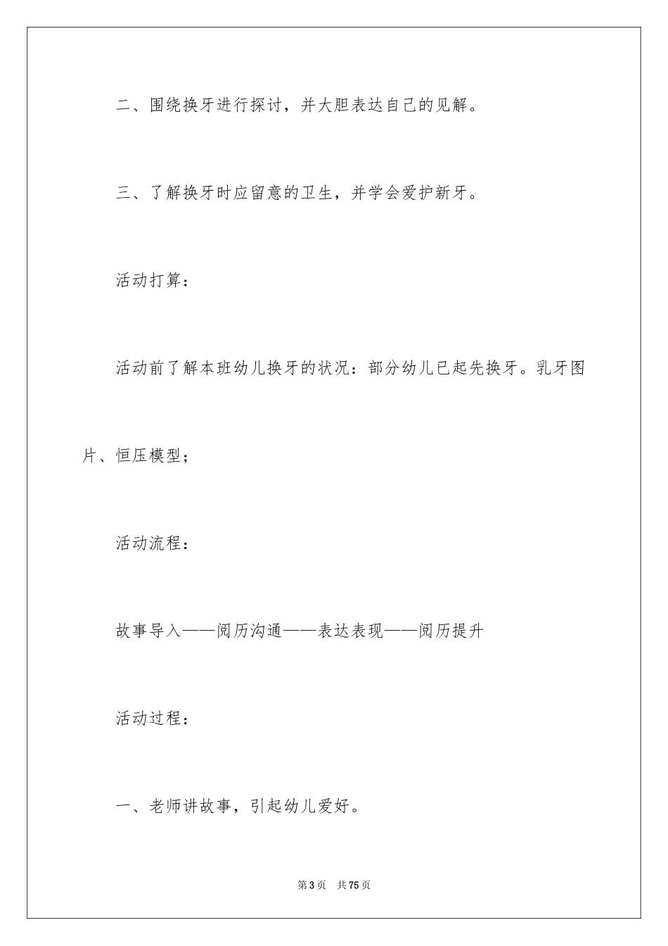 2024《换牙了》大班教案_1_第3页