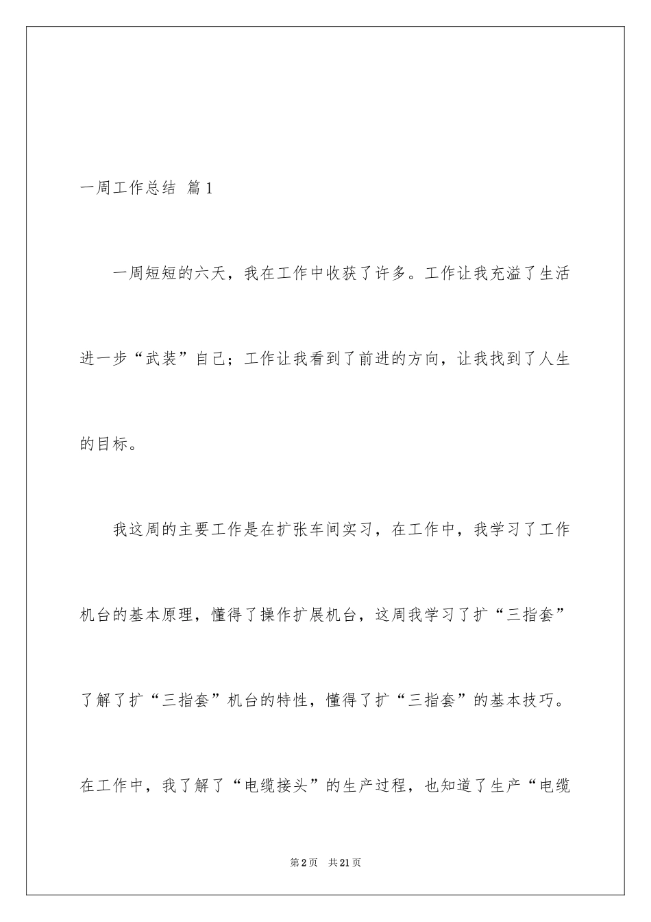 2024一周工作总结_37_第2页