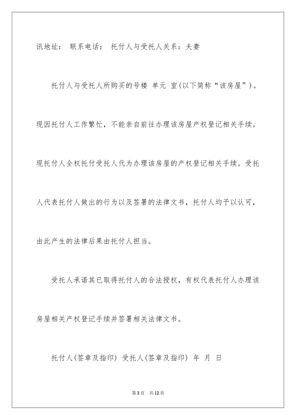2024代办委托书_90_第3页