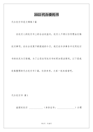 2024代办委托书_90
