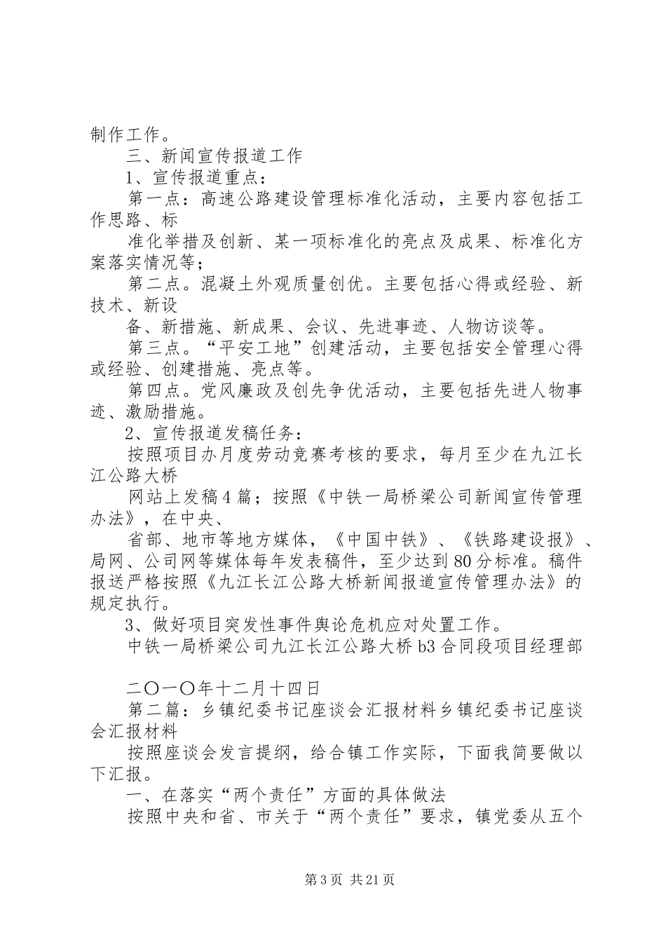 书记座谈会汇报材料专题_第3页