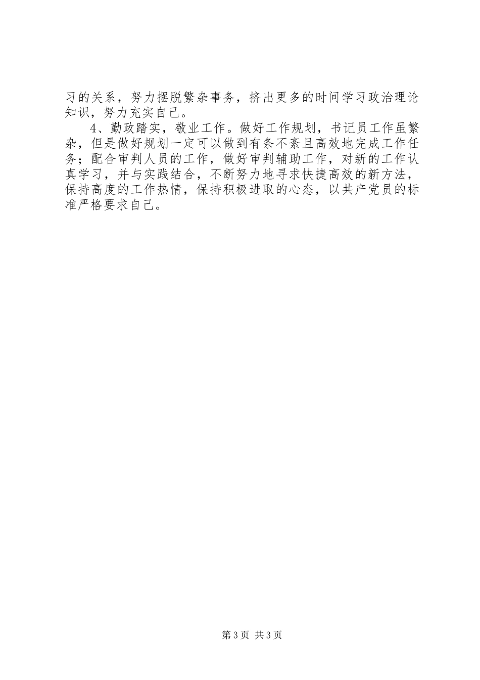 书记员自查报告_第3页