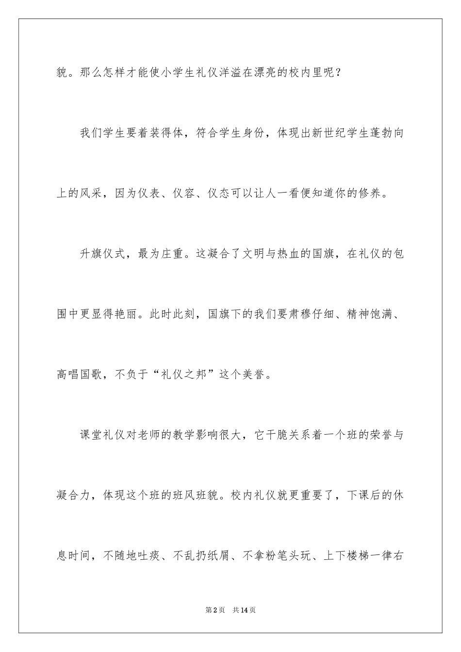 2024仪容仪表的国旗下讲话稿_第2页