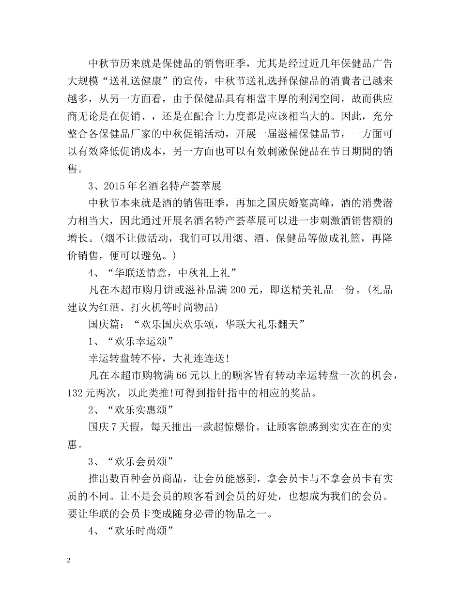 超市中秋国庆活动总结 _第2页