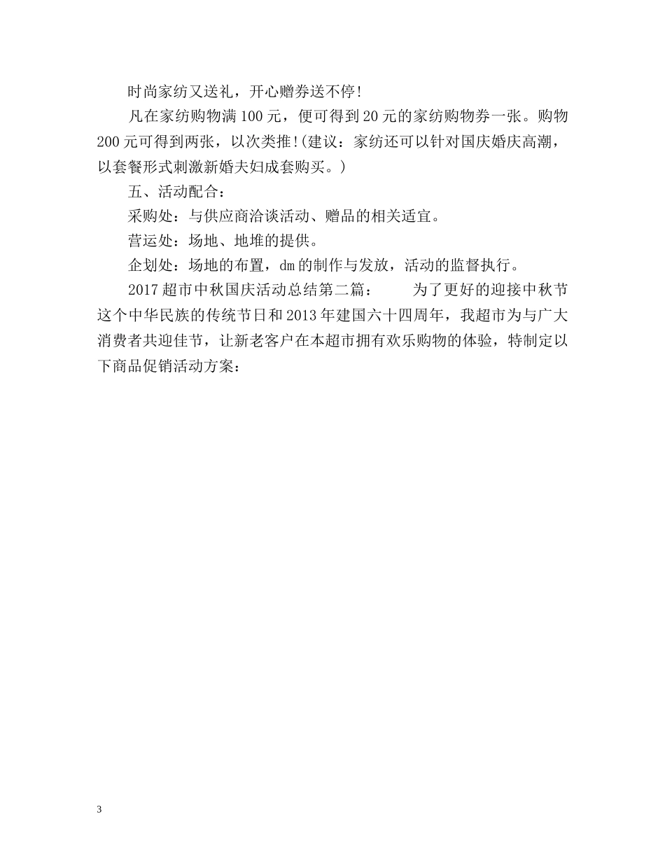 超市中秋国庆活动总结 _第3页